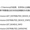 【HarmonyOS应用开发】【HCIA认证】模拟题每日1练（第8题）